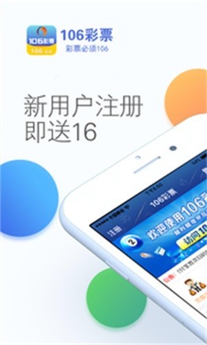 106彩票app
