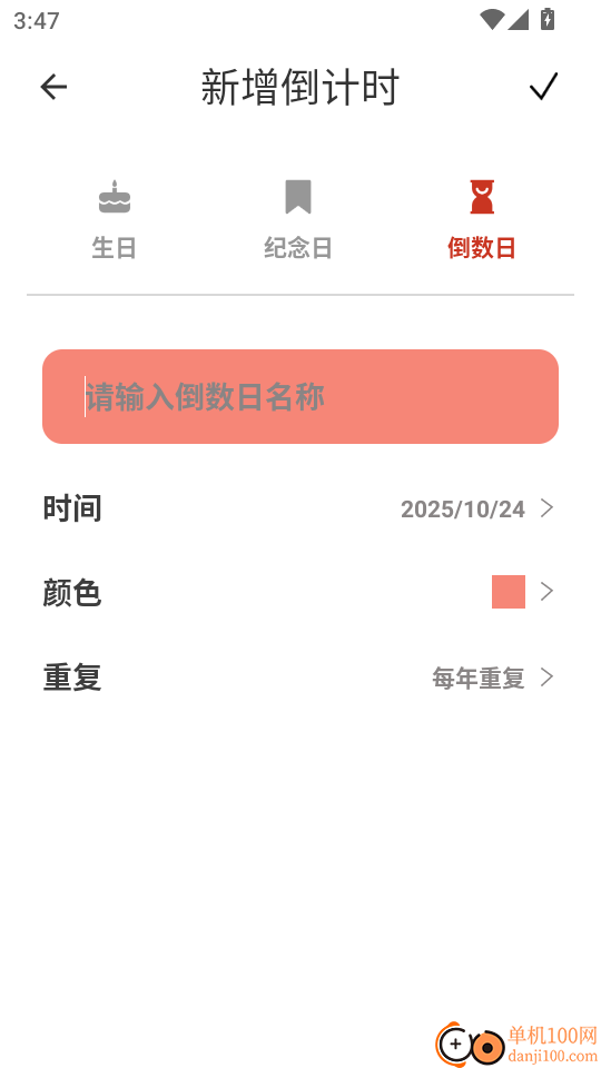 择吉万年历手机版