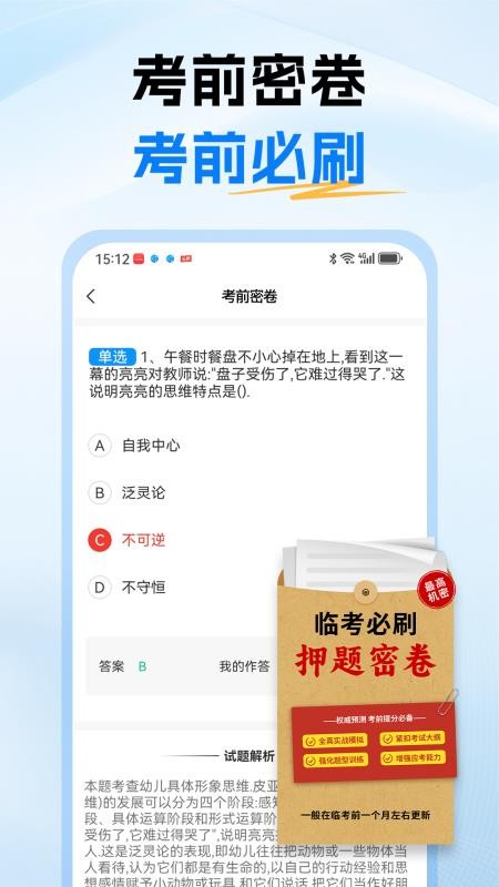 注册安全工程师考试题库软件v1.0(3)