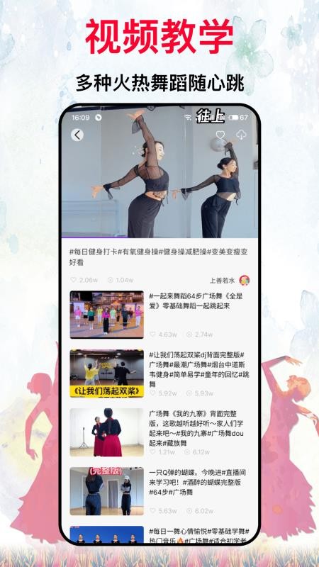 我爱广场舞免费版v1.0.0 3