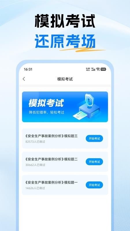 注册安全工程师考试题库软件v1.0(2)