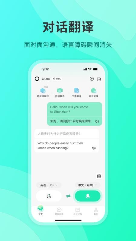 InnAIO Pro官方版v1.9.4(5)