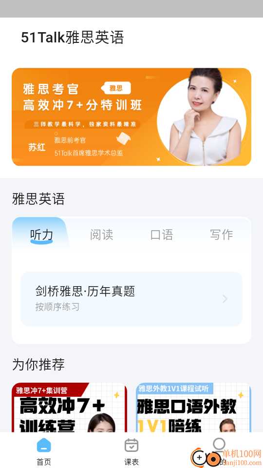51Talk雅思英语免费版