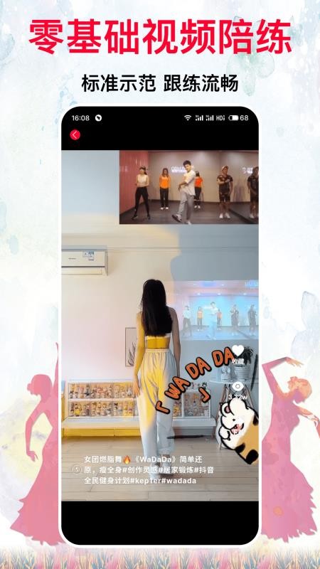 我爱广场舞免费版v1.0.0 1