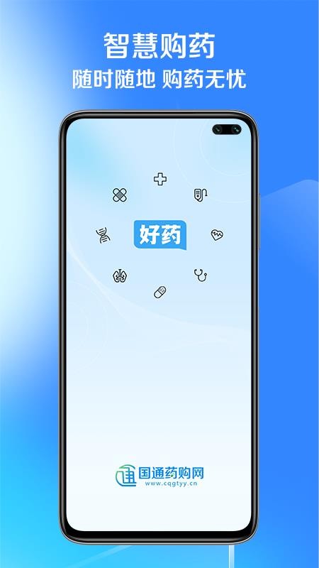 国通药购网最新版v1.1.5 4