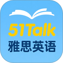 51Talk雅思英语免费版