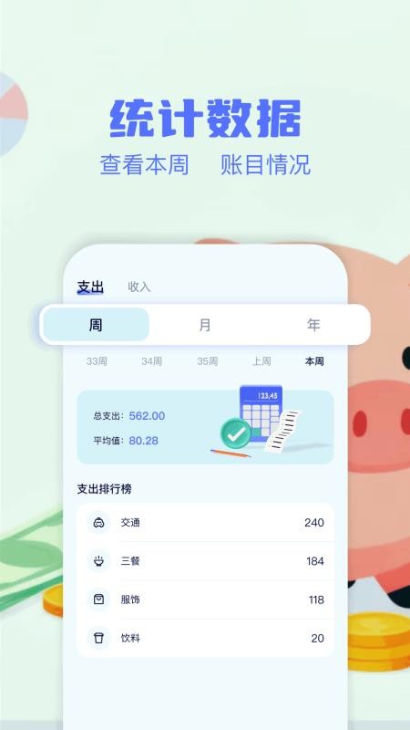 消费记账工具手机版(3)