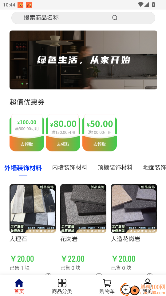 创品装饰免费版