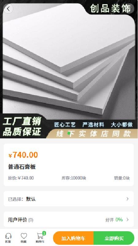 创品装饰免费版v2.1(3)