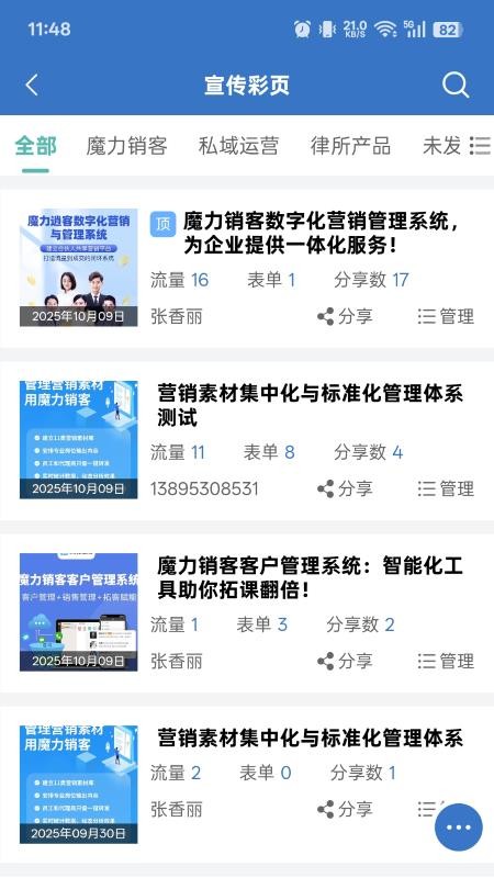 魔力销客app最新版v1.1.2(2)