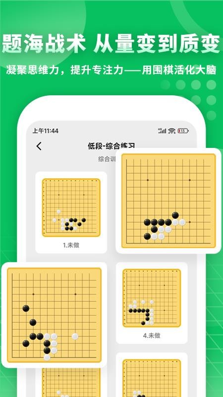 极简围棋最新版v6.0.1 5