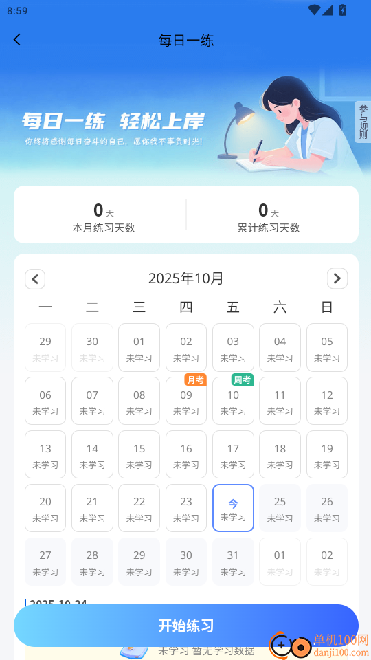 昊医医考官网版