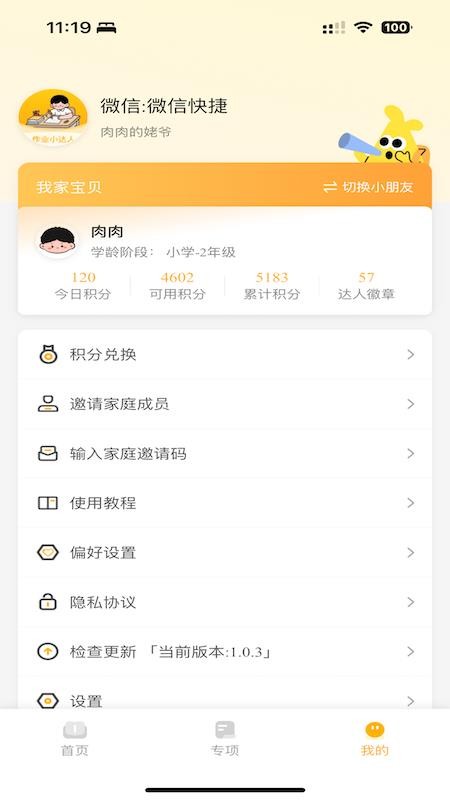作业小达人最新版v1.2.5 3