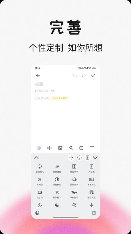 语燕输入法appv20251016.22(1)
