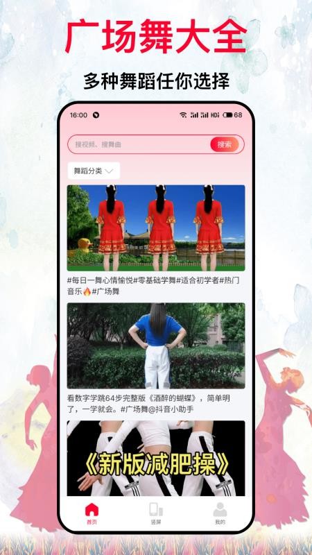我爱广场舞免费版