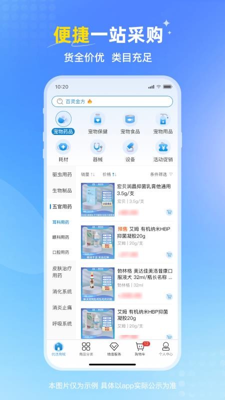 兽医首选官方版v1.0.044(4)