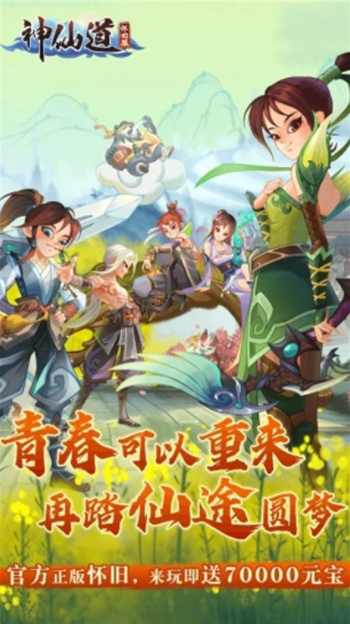 神仙道高清重制版vivo版v4.0.3(5)