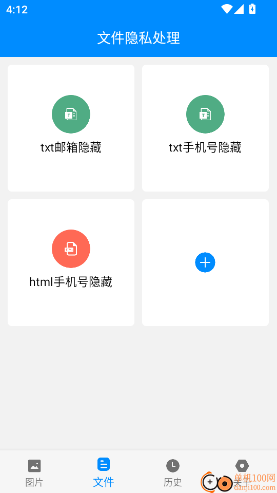 隐私处理盒子官方版