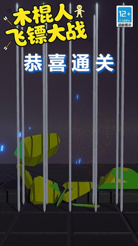 木棍人飞镖大战游戏v2.23.5 2