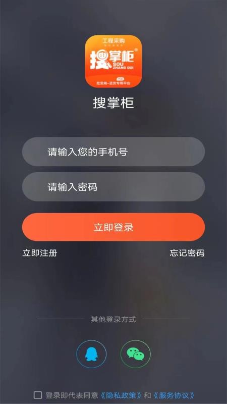 搜掌柜最新版v1.1.12(1)