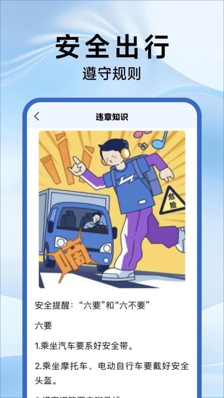 驾驶违章指南免费版v1.0.1(3)