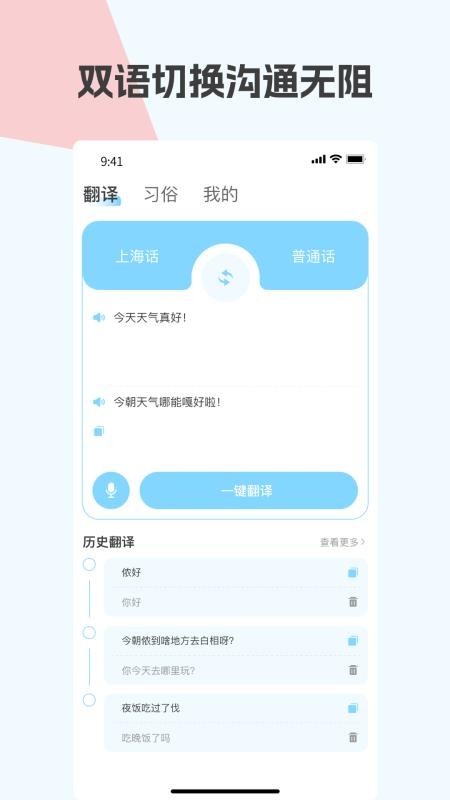上海话翻译免费版v1.0.0(3)