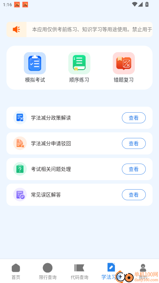 驾驶违章指南免费版