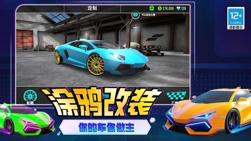 极速巅峰赛车游戏v1.251014.169(4)