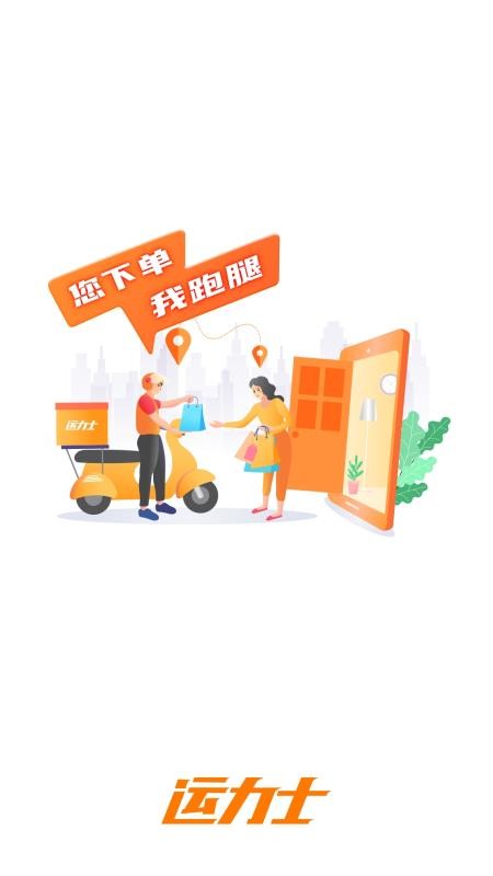 运力士官方版v1.14.1(1)
