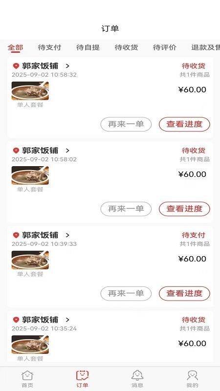 午未羊鲜消费者端软件官网版v1.0.0 1