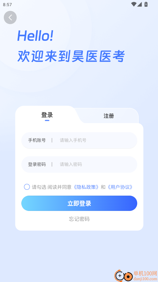 昊医医考官网版