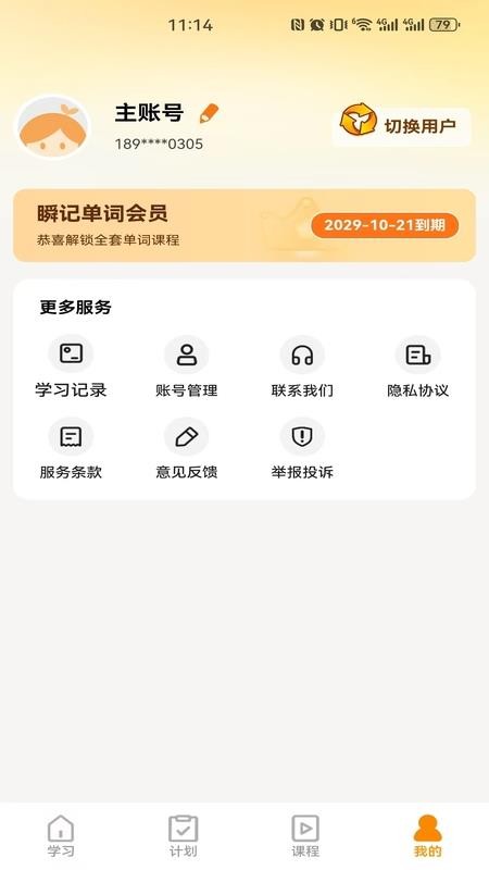 瞬记单词宝官方版v1.0.7 4