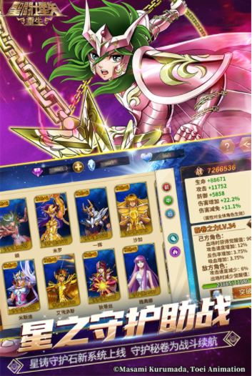 圣斗士星矢重生小米版v7.8.0(3)