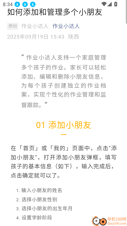 作业小达人最新版