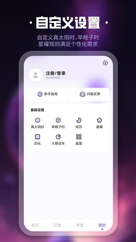 吉真紫微斗数官网版v1.5.5 1