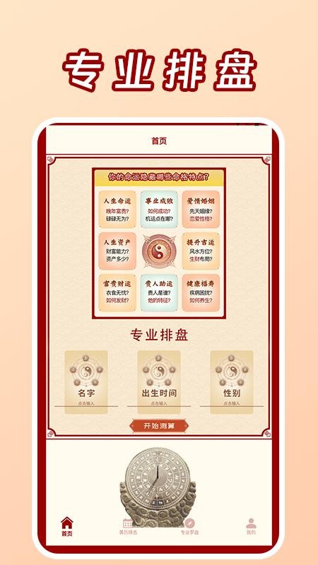 测一测八最新版