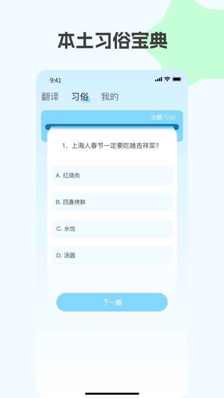 上海话翻译免费版v1.0.0(2)