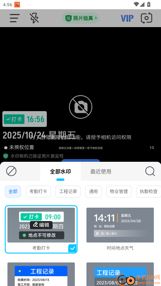 高清水印拍照免费版
