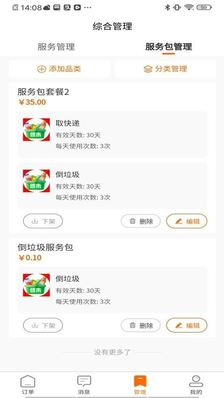 社区之嘉商家免费版appv1.0.0(3)