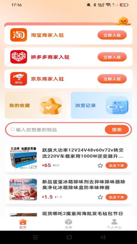 义乌商品采购批发软件v1.0.0(3)