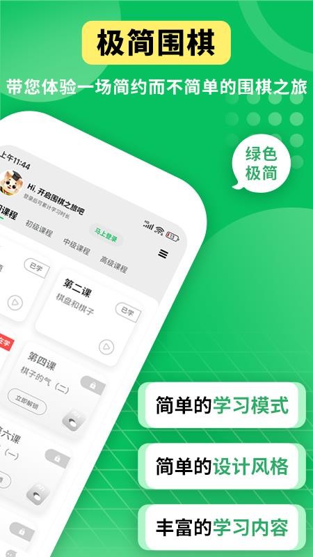 极简围棋最新版