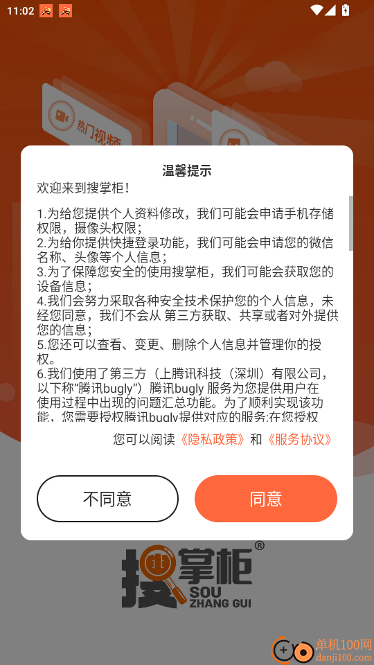 搜掌柜最新版