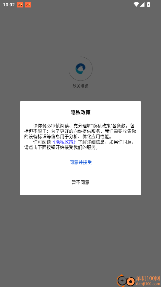 秋关境钥官网版