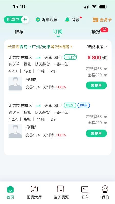 箱满通司机官网版v1.0.10(3)