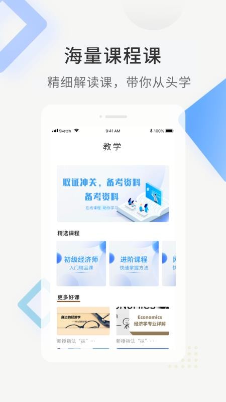经济师题库直通车免费版v1.0.4(4)