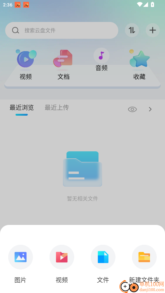 云盘网盘123官网版