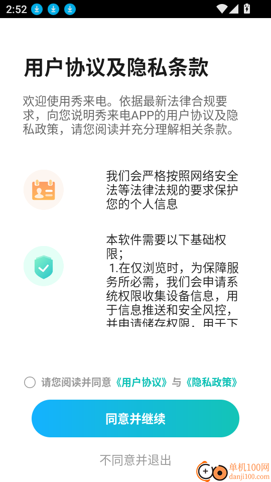 秀来电最新版
