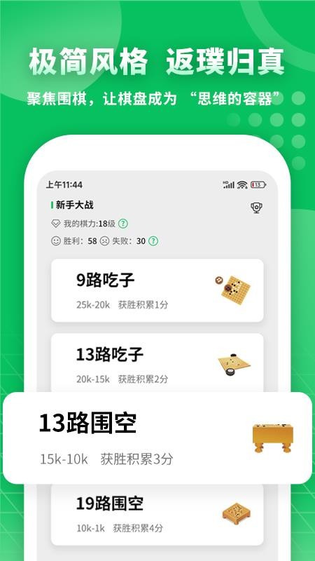 极简围棋最新版v6.0.1 2