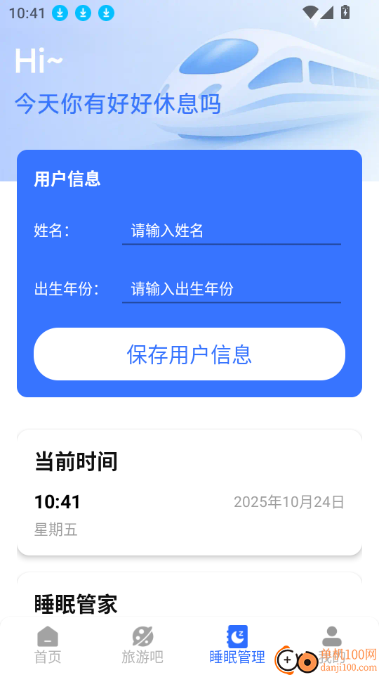 铁路火车余票购票软件