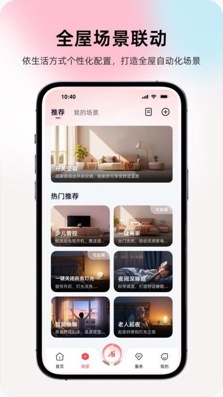 长虹智慧家居官网版v1.2.0(3)